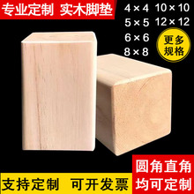 小木块垫高木头块增高床脚桌脚正方形实木手工diy大木块方松木块