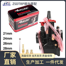 MAIKUNI PWK21 24 26 28 30 32 34mm carb ATV摩托车化油器KEIHIN