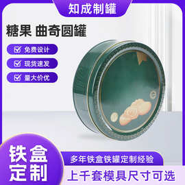 曲奇饼干罐糖果零食巧克力收纳包装盒圆形金属罐马口铁盒东莞定制