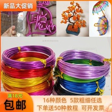 现货彩色铝线 手工DIY盆栽 玩具 各种颜色齐全