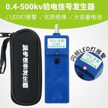 10KV高压验电器用信号发生器10-500kv脉冲信号发生器0.4KV