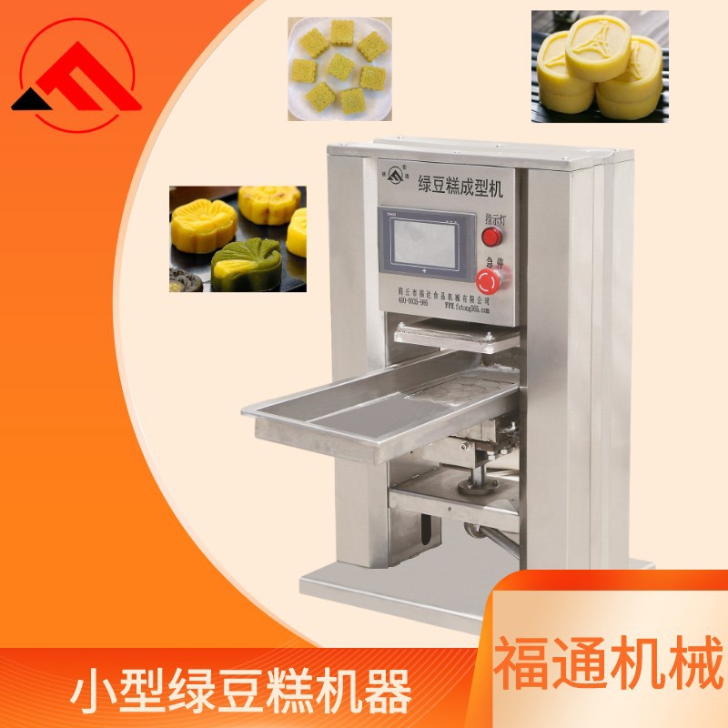 小型绿豆糕机器 糕点成型机体积小 方便移动