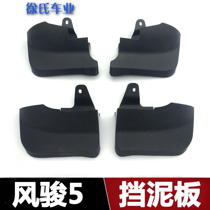 长城风骏5挡泥板风骏5欧洲版皮卡挡泥板挡泥皮挡泥胶皮风骏5配件