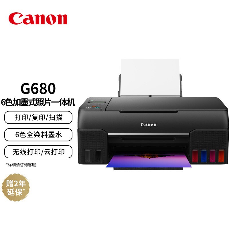 佳能6色加墨式照片打印机(canon)g680 g580打印复印wifi云打印