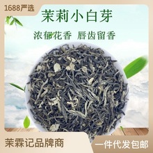 新茶 广西横县茉莉花茶 茉莉小白芽 浓香型花茶叶 散装小白毫批发