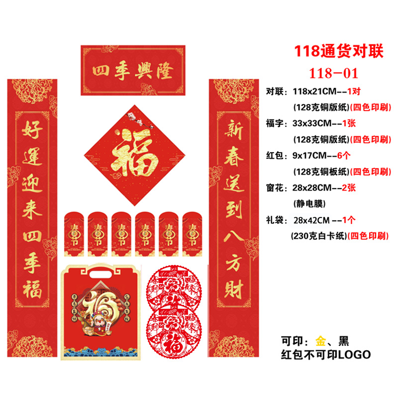 2024 Dragon Year Spring Couplets Wholesale Fu Character New Year Suit Gift Package Company Bank Insurance New Year Couplet Customization