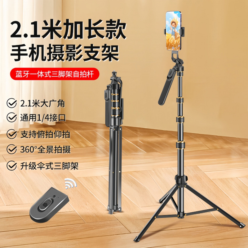 手机直播多功能智能蓝牙三脚架拍摄补光灯支架折叠拍照手机支架