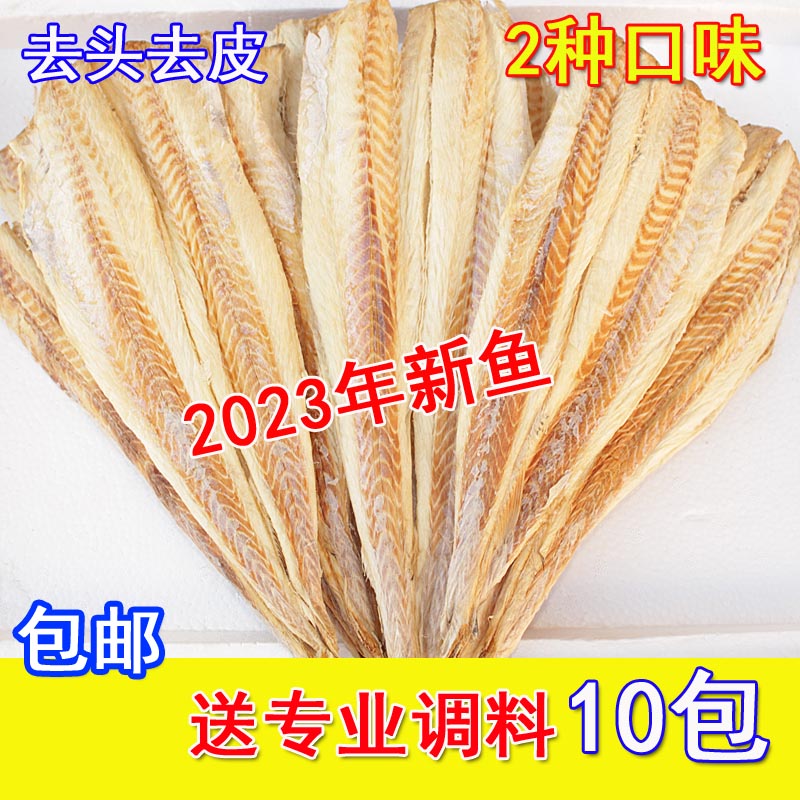 延边明太鱼干 即食 手撕 新鲜真味 延边包邮 特产 500克 送调料