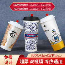 一次性奶茶纸杯批发500ml加厚国风奶茶店专用奶茶杯子带盖700商用