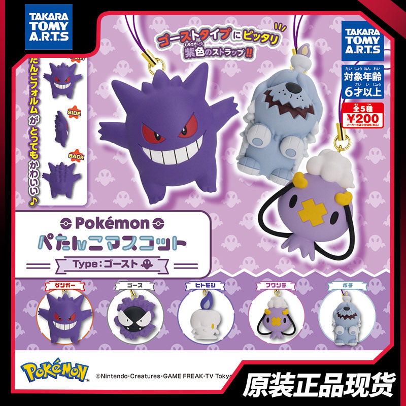 tomy多美扭蛋 宝可梦 幽灵系 扁扁挂件 鬼斯 耿鬼 烛光灵 飘飘球