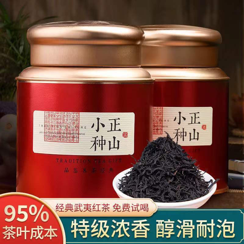 武夷山正山小种红茶茶叶特级新茶正宗浓香型节日送礼盒装罐装散装