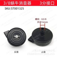 蜗牛消音器G3/8消声器G1/2滤清器3/4分16/20mm空压机气泵配件批发