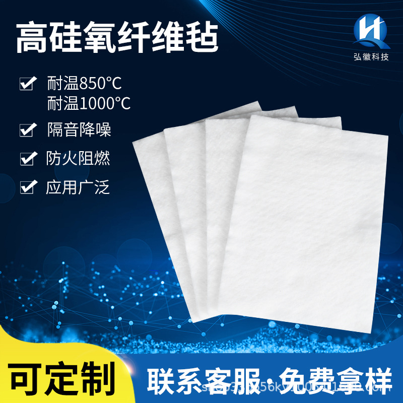 弘徽高硅氧玻璃纤维毡1000℃汽车摩托车隔热防火耐火保温毡-阿里巴巴