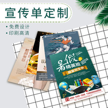 深圳海报宣传单印制广告名片单页设计制作说明书折页品牌画册印刷