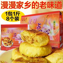 甘肃岷县点心漫漫手工酥皮点心五仁糕点月饼馅饼早点小吃1包1斤