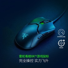 Razer viper 8khz 雷蛇毒蝰8KHz有线轻量游戏8000Hz轮询鼠标适用