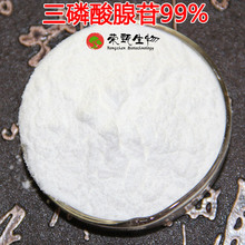 三磷酸腺苷99% ATP 三磷酸腺苷二钠 三磷酸腺苷粉 包邮 100g/袋