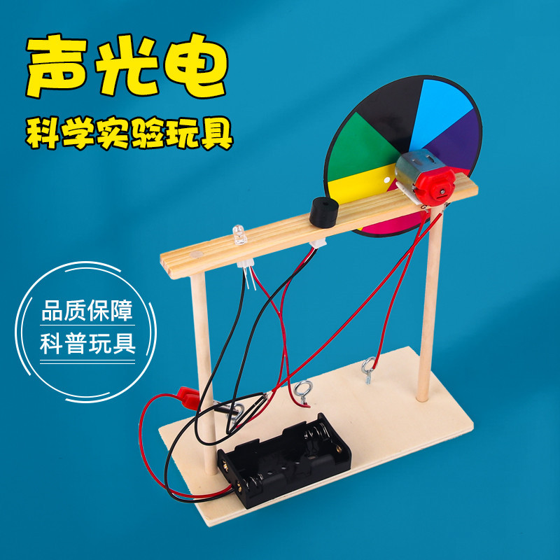 小学科技小制作声光电 视觉停留儿童科学实验手工diy玩具科普套装