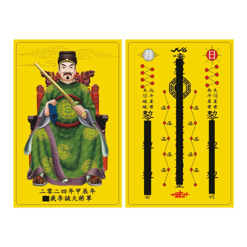 2024年甲辰年李诚大将军t岁卡pvc卡片 龙狗兔牛卡片 唵f款黄色