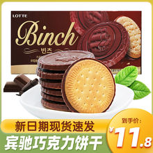 韩国进口乐天宾驰巧克力夹心饼干102g办公室儿童零食小吃休闲食品