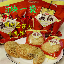 礼饼金莎力小礼饼福州特产玉田喜饼传统香酥脆花生葱香月饼肉饼