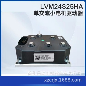 徐工高空作业平台lvm24s25ha单交流小电机驱动器803763689配件