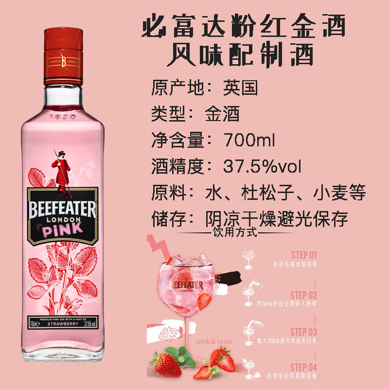 必富达粉红金酒风味配制酒草莓风味金汤力女士用酒英国洋酒鸡尾酒