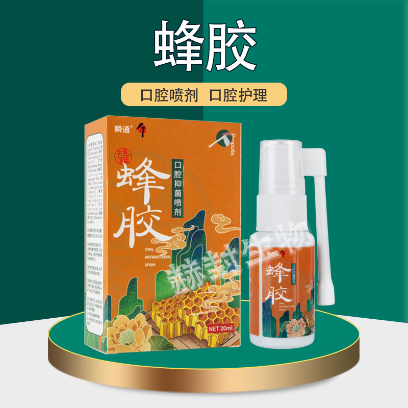瞬通 蜂胶口腔喷剂 20ml 青果 蜂胶 金银花 口腔日常护理-阿里巴巴