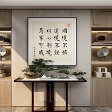 新中式茶室装饰画曾国藩名言警句书法字画书房玄关办公室励志挂画