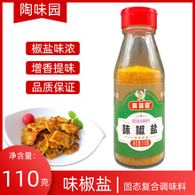 陶味园味椒盐110g瓶装味椒盐粉羊肉串烧烤料油炸鸡排撒料烧烤调料