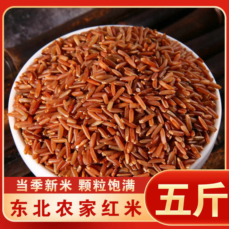 新红米5斤1斤农家自产红糙米新米红米红色大米五谷杂粮粗粮饭包邮