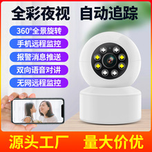 室内无线摄像头wifi监控器家用远程手机全彩夜视高清360度摇头机