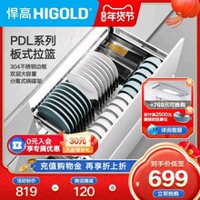 HIGOLD/悍高厨房橱柜拉篮抽屉式304不锈钢碗碟拉篮碗架双层碗篮