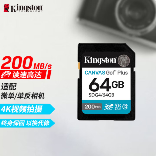金士顿相机内存SD卡32G佳能尼康富士索尼专用高速SD内存储200MB/S