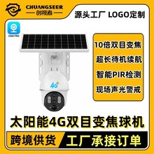 低功耗4G太阳能10倍双目变焦全景双镜头摄像头