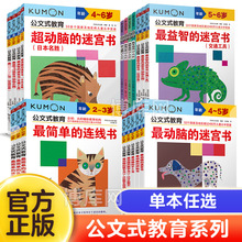 公文式教育 日本kumon 幼儿启蒙早教2-3-4-5-6岁 简单的连线书公