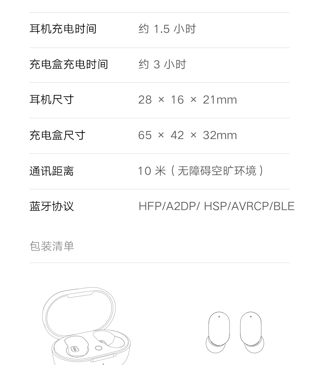 redmi airdots 3真无线蓝牙耳机商品属性商品属性商品描述价格说明