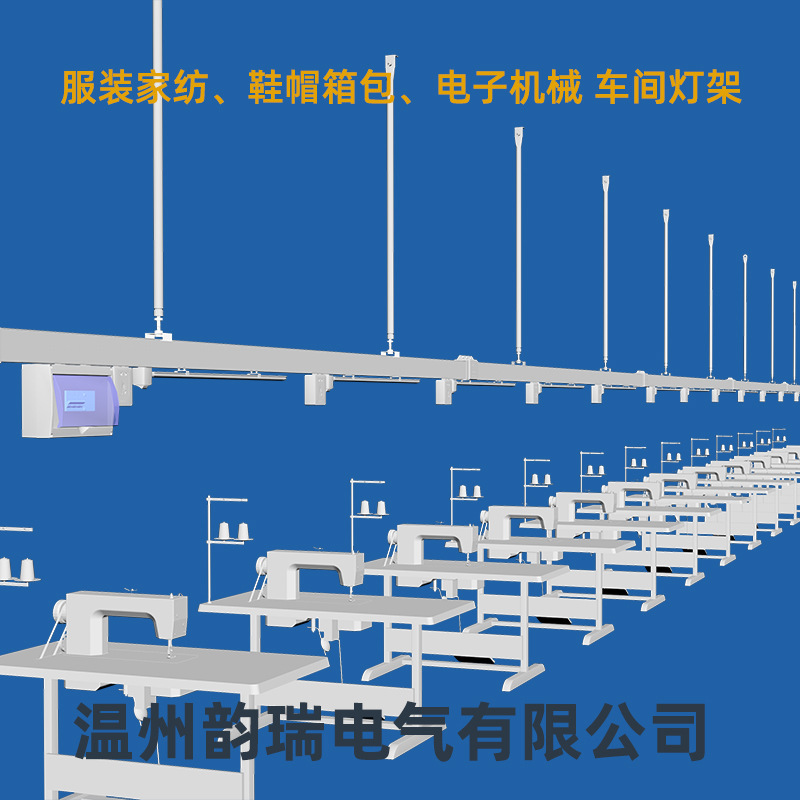 国瑞铝合金照明供电母线槽 服装制衣厂 鞋帽箱包 机械电子厂灯架
