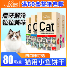 路斯猫饼干猫咪零食用品小鱼干营养猫罐头猫薄荷猫草成幼猫磨牙棒