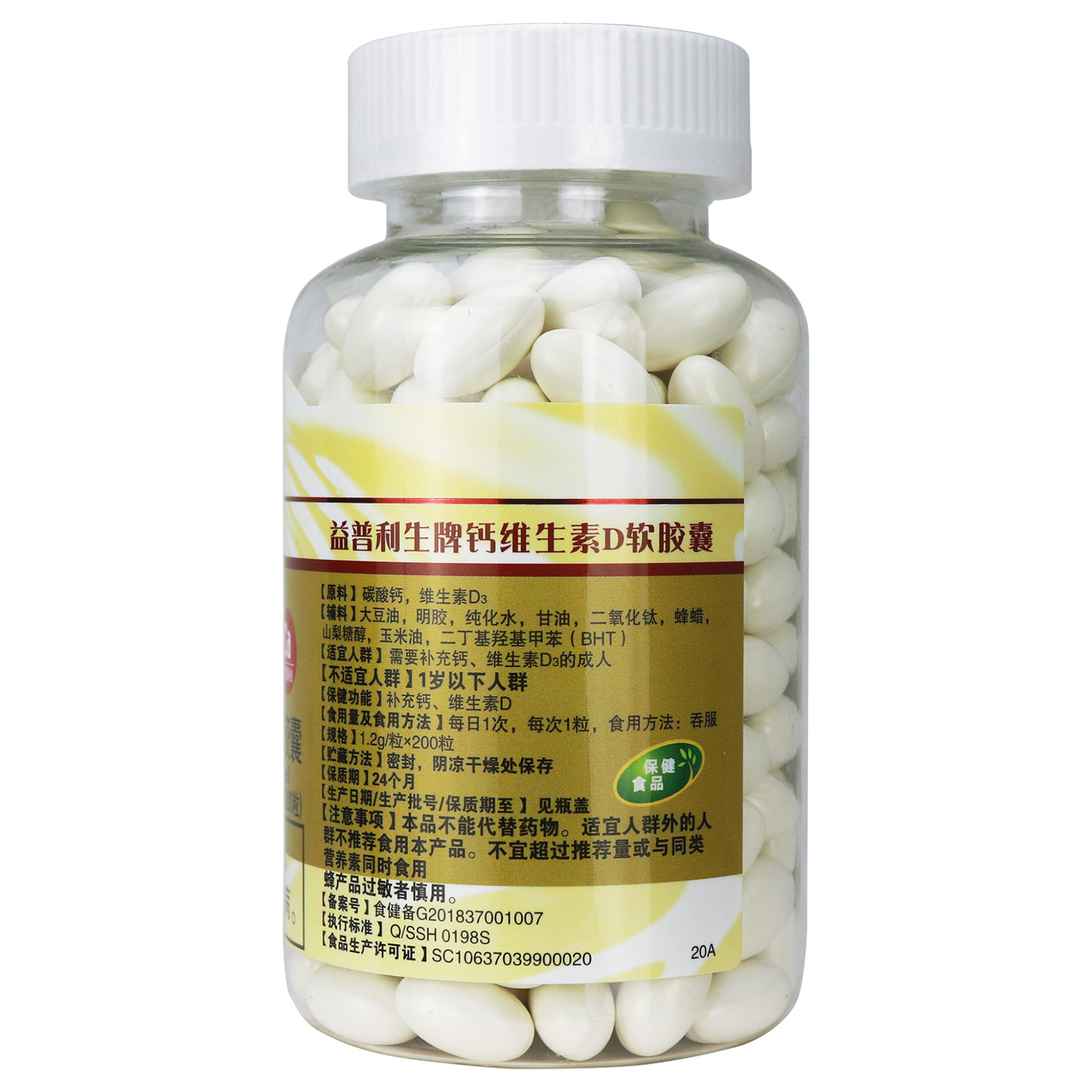 澳能益普利生牌 钙维生素d软胶囊3岁以上儿童青少年中老年 补充钙