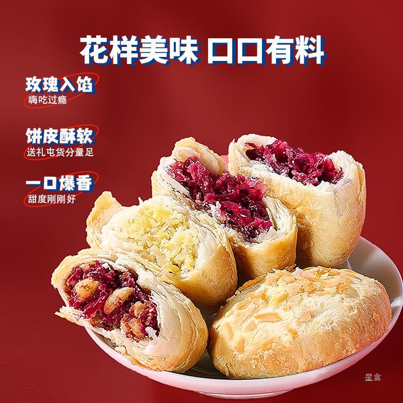 潘祥记鲜花饼新年礼盒装云南特产传统糕点心零食春节年货礼盒送礼