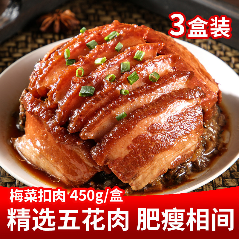 梅菜扣肉450g*3碗加热即食正宗半成品美食预制菜酒店食材熟食商用