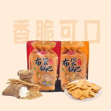 冀中奥布袋锅巴188g/袋 网红休闲小吃食品办公室囤货膨化小零食