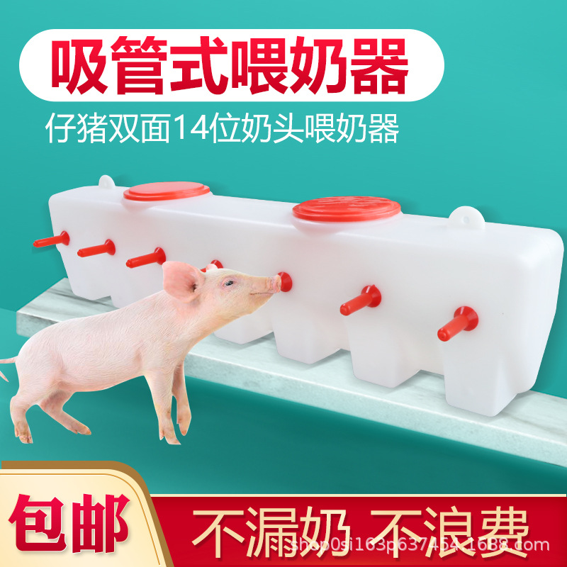 仔猪喂奶器奶壶羔羊喂奶瓶小猪喂奶器奶妈机母猪哺乳猪场养殖设备