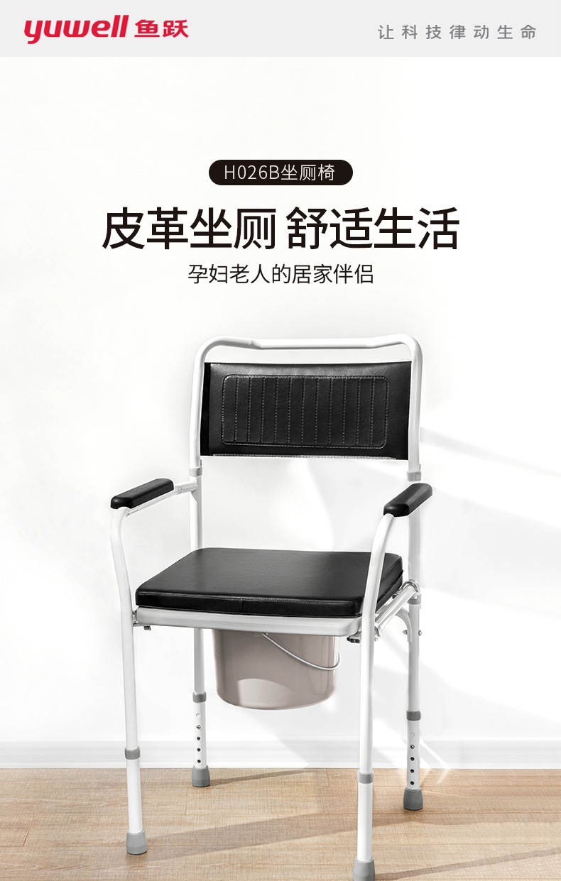 鱼跃坐便椅老人残疾人坐便器家用坐厕椅孕妇坐便器洗澡椅h026b