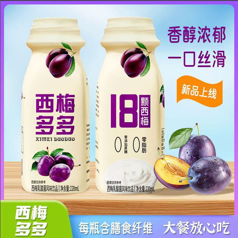 西梅多多蔗糖膳食纤维乳酸菌酸奶饮品220ml*10瓶酸性乳饮料代发发