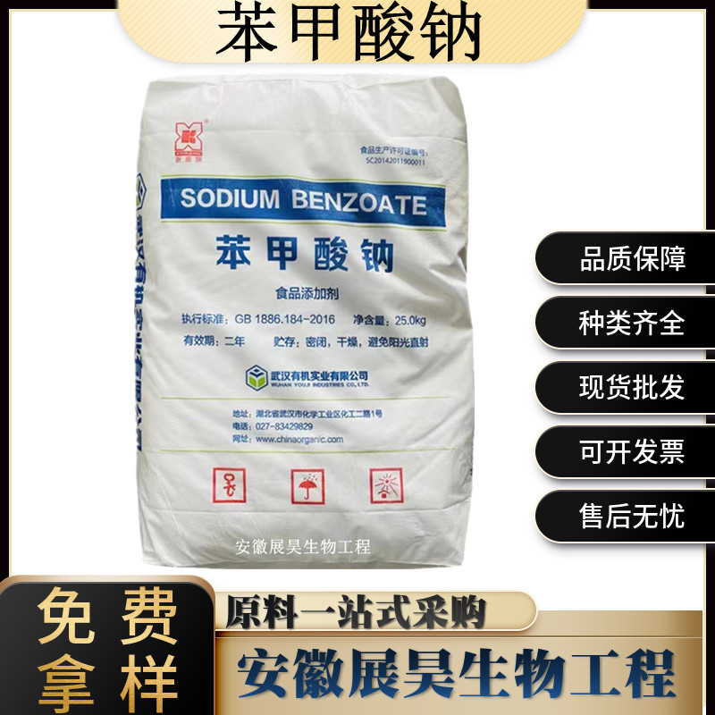 5% 苯甲酸钠-阿里巴巴