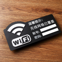 亚克力wifi账号密码标识牌免费无线网络提示指示牌内有监控警示牌