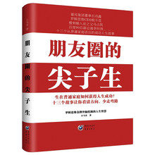 朋友圈的尖子生 小马宋著 独立战略营销顾问小马宋 每周坚持约谈