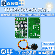 直流电机调速器12V24V36V48V大功率驱动模块PWM控制器 20A调流器